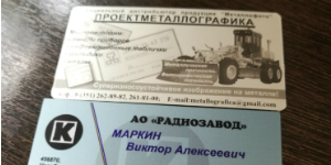 Продажа металлических визиток в Челябинске